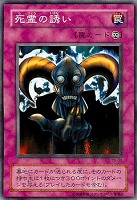 【遊戯王】ノーマル◇死霊の誘い