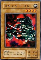 【遊戯王】ノーマル)モンスター◆鬼タンクT-34