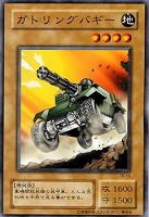 【遊戯王】ノーマル)モンスター◆ガトリングバギー