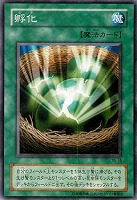 【遊戯王】ノーマル)魔法◇孵化(フカ)