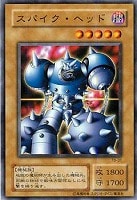 【遊戯王】ノーマル)モンスター◆スパイク・ヘッド