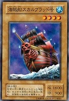 【遊戯王】ノーマル)モンスター◆海賊船スカルブラッド号