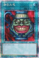 【遊戯王】QCSE)禁止◇強欲な壺
