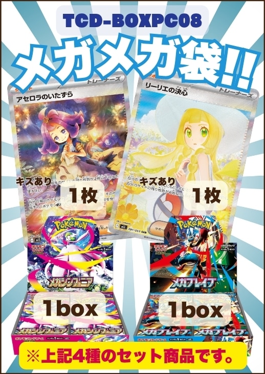 【ポケカ】メガメガ袋!(ラベル青)