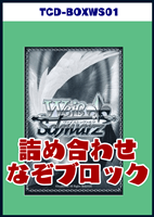 【ヴァイス】詰め合わせ なぞブロック