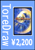 【デュエマ】トレドロ2200円くじ8/27発売!