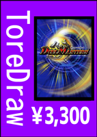 【デュエマ】トレドロ3300円くじ10/14発売!