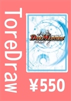 【デュエマ】トレドロ550円くじ5/3発売!