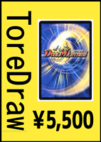 【デュエマ】トレドロ5500円くじ10/4発売!
