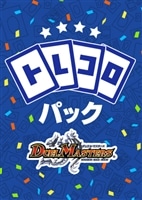 【デュエルマスターズ】トレコロパック