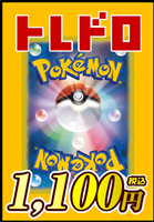 【ポケカ】トレドロ1100円くじ10/27発売!!