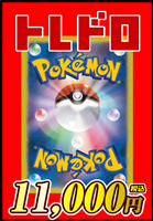 【ポケカ】トレドロ11000円くじ10/30発売!!