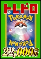 【ポケモン】トレドロ22000円くじ