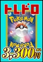 【ポケカ】トレドロ3300円くじ10/29発売!!