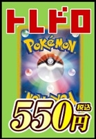 【ポケカ】トレドロ550円くじ10/22発売!!