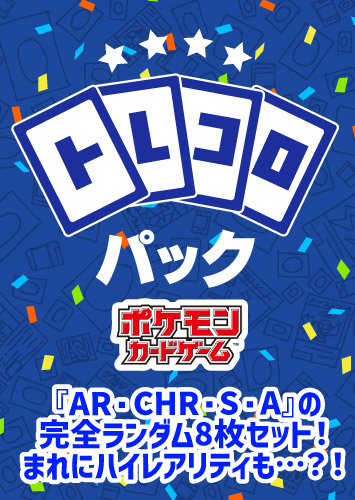 ポケモンカード AR、CHR、150枚セット まとめ売り（リククラゲ