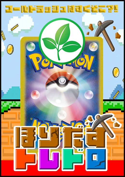 【ポケカ】トレドロ2200円くじ2/22発売!!(緑)