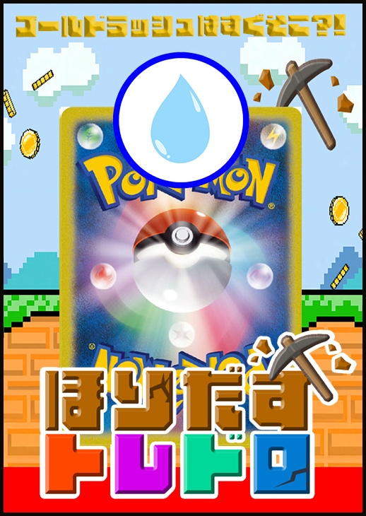 【ポケカ】トレドロ2200円くじ2/22発売!!(青)