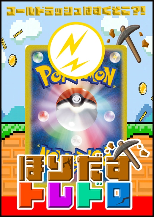 【ポケカ】トレドロ2200円くじ2/22発売!!(黄色)