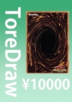 【遊戯王ＲＤ】トレドロ10000円くじ