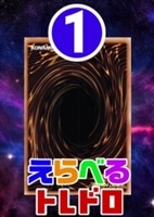【遊戯王ＲＤ】トレドロ7777円くじ7/7発売