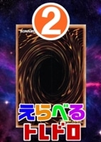 【遊戯王ＲＤ】トレドロ7777円くじ7/7発売