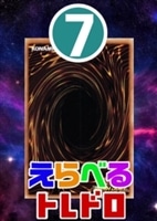 【遊戯王ＲＤ】トレドロ7777円くじ7/7発売