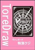 【ヴァンガード】猫の日！！トネコロパック