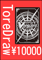 【ヴァンガード】Vスタン限定!!ヴァンガードトレドロ8888円くじ3/16発売!