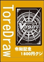 【ヴァンガード】令和記念トレドロ