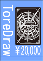 【ヴァンガード】ヴァンガードトレドロ22000円くじ1/1発売!