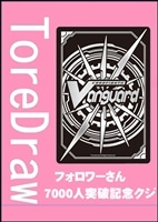 【ヴァンガード】トレドロ7777円くじ5/22発売!
