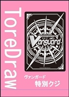 【ヴァンガード】ヴァンガードトレドロレトロBOX・TDくじ1/1発売!