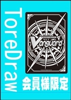【ヴァンガード】トレドロ30000円くじ7/3発売
