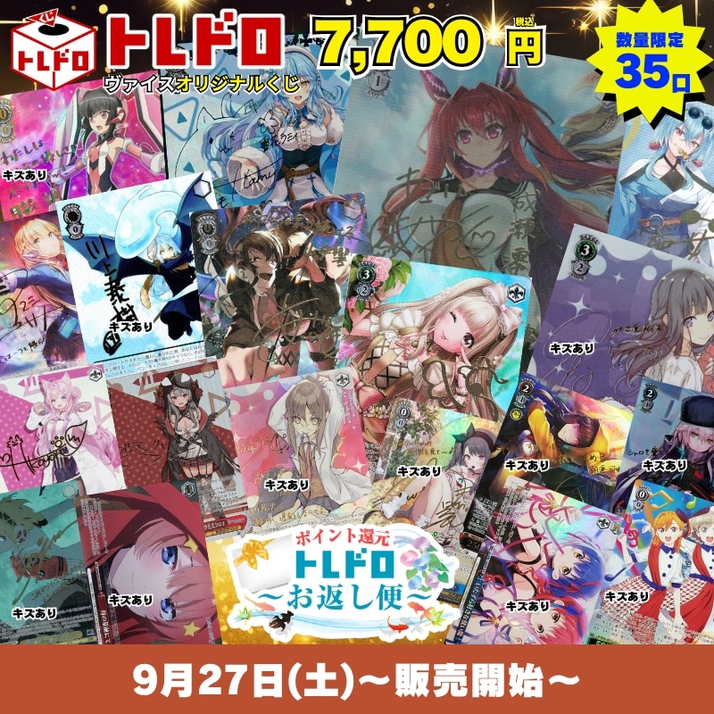 【ヴァイスシュヴァルツ】トレドロ