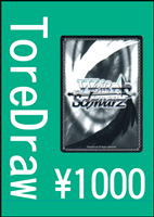 【ヴァイス】トレドロ1100円くじ4/19発売!!