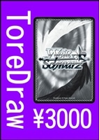 【ヴァイスシュヴァルツ】トレドロ【3000円】