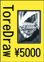 【ヴァイス】トレドロ5500円くじ3/22発売!!