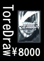 【ヴァイス】トレドロ8800円くじ8/31発売!!