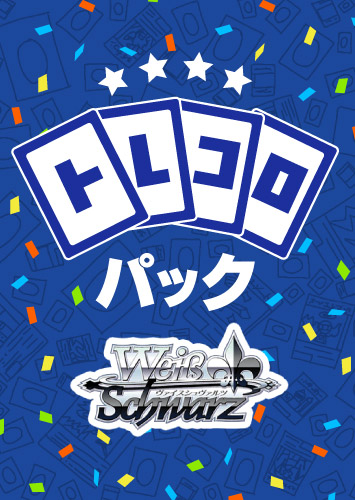 【ヴァイス】トレコロパック