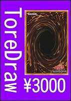 【遊戯王】トレドロ3300円くじ11/2発売