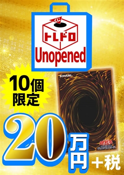 【遊戯王】トレドロunopened20万円! 6/29発売!