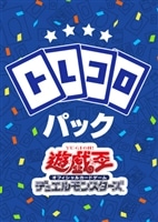 【遊戯王】トレコロパック