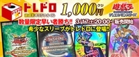 【遊戯王】数量限定販売!スリーブクジ!(送料がかかります)