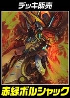 【デュエマ】デッキ販売 赤緑ボルシャック【オリジナル・40枚】