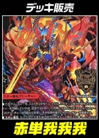 【デュエマ】デッキ販売　赤単我我我【オリジナル・40枚】