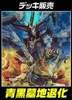 【デュエマ】デッキ販売 青黒墓地退化【オリジナル・40枚】