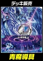 【デュエマ】デッキ販売 青魔導具【オリジナル・40枚】