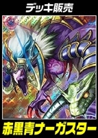 【デュエマ】デッキ販売 赤黒青ナーガスター【オリジナル・40枚】