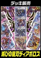 【開封済み】【デュエマ】デッキ販売 滅びの龍刃 ディアボロス【スーパーVデッキ】
